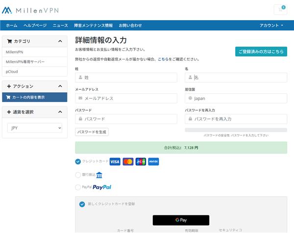 millenvpn-signup-form1