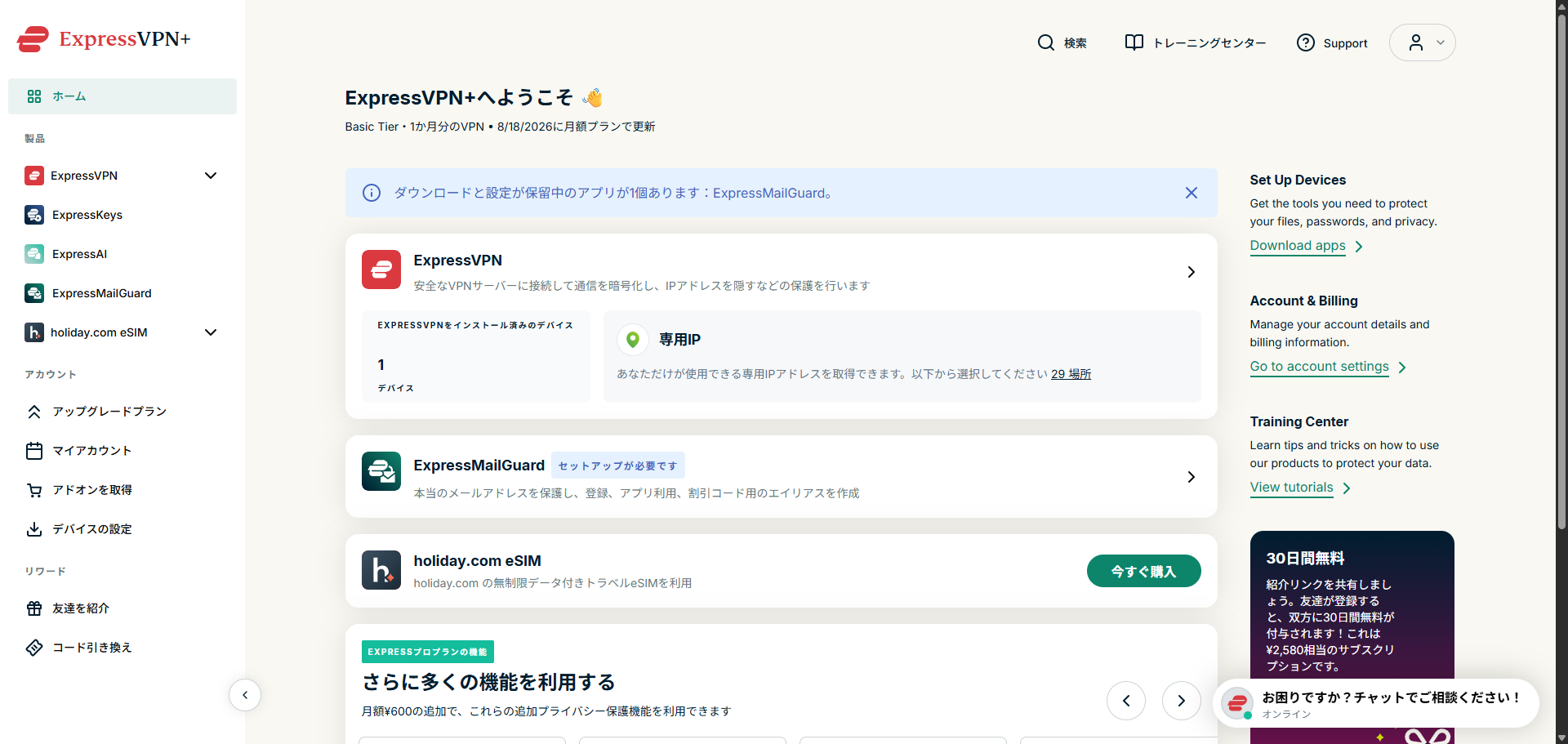 ExpressVPNダッシュボード画面