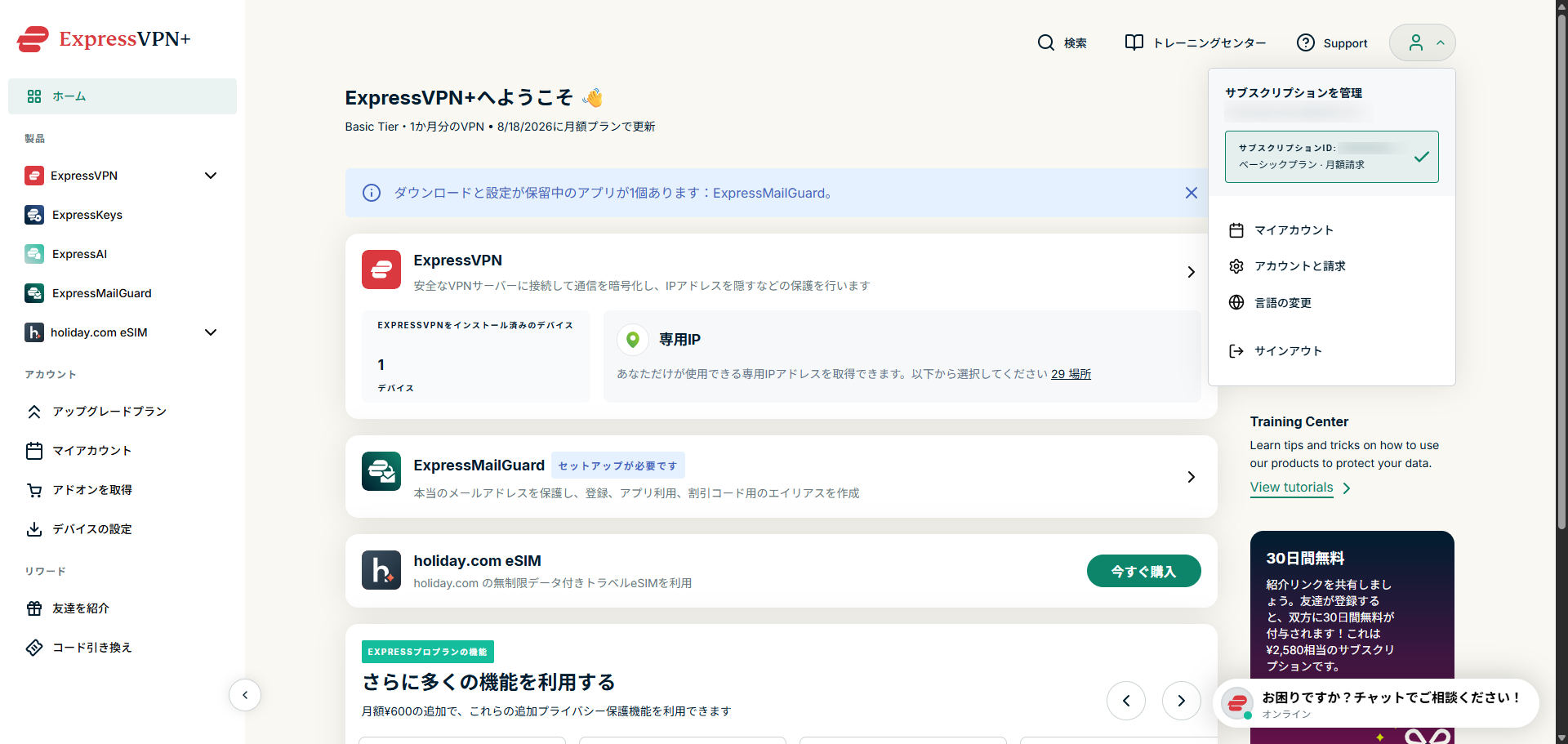ExpressVPNプロフィールメニュー