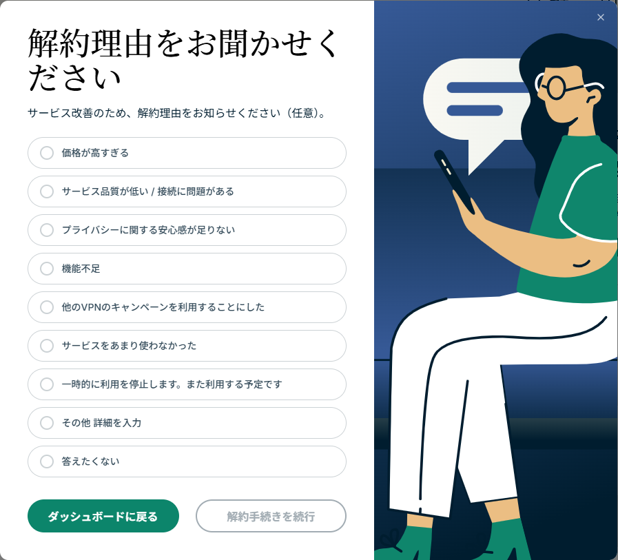 ExpressVPN解約理由の選択画面