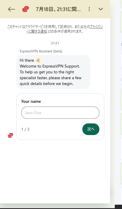 ExpressVPNサポートチャット開始画面