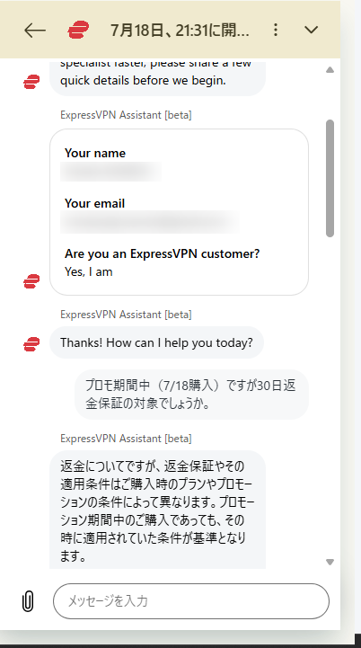 ExpressVPNチャット情報入力