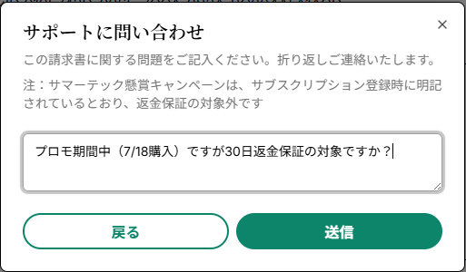 ExpressVPN返金問い合わせフォーム