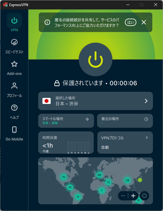 ExpressVPNパソコン版アプリの接続完了画面