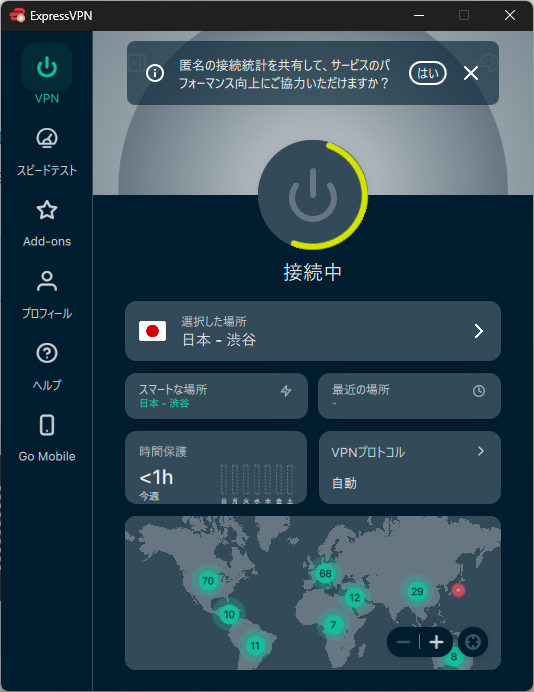 ExpressVPNアプリの接続前の画面