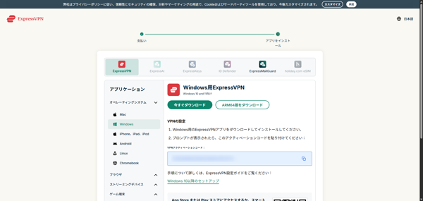ExpressVPNアプリのダウンロード画面