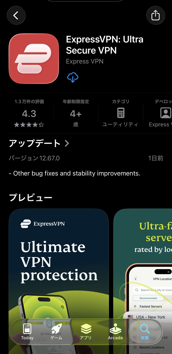 App StoreのExpressVPNアプリページ