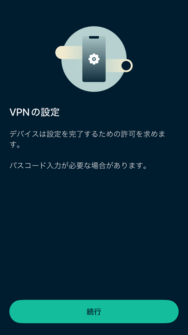 ExpressVPNのVPN設定画面