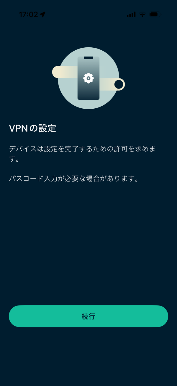 VPNの設定続行画面