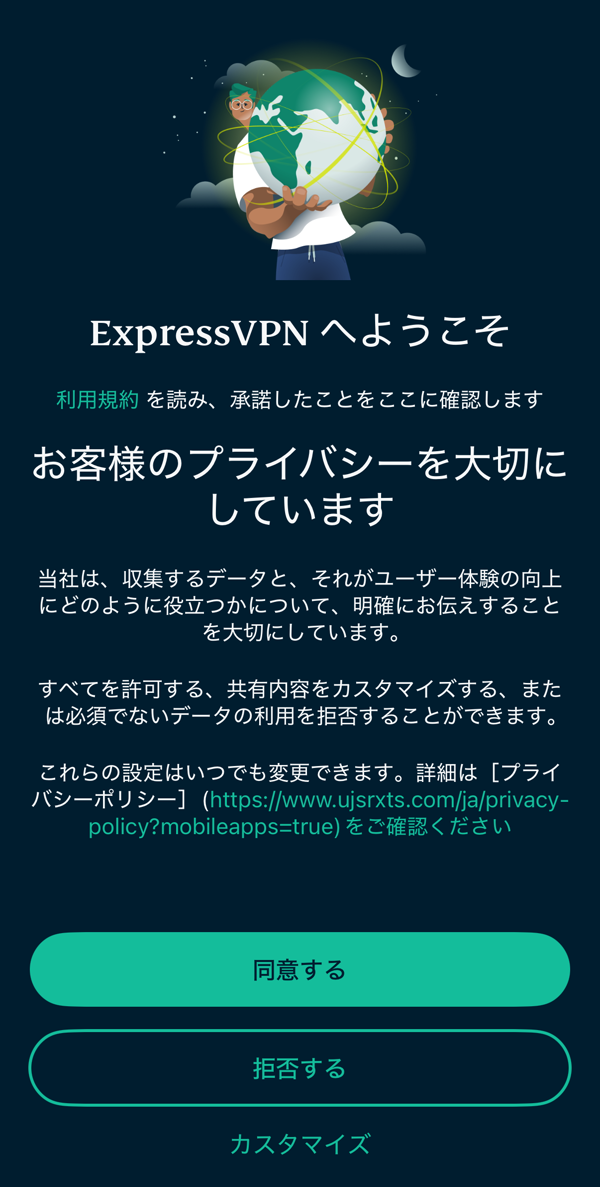 ExpressVPNアプリの初回起動画面