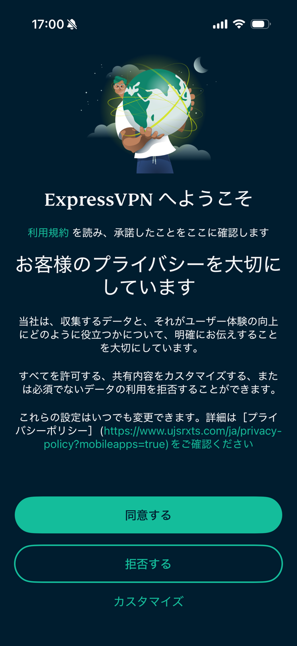 ExpressVPNようこそ画面