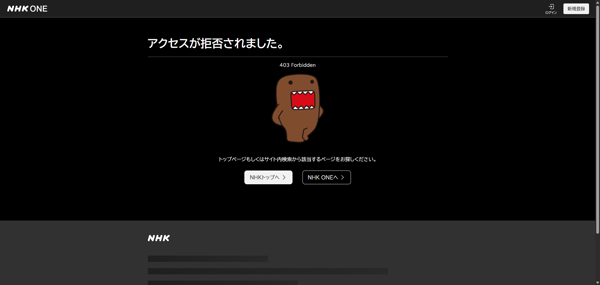 NHK ONE 403エラー画面