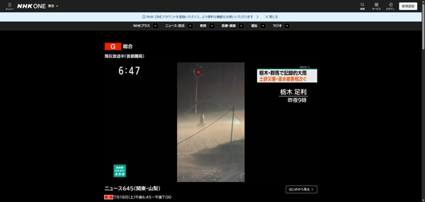 NHK ONE 視聴成功画面