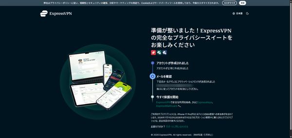ExpressVPNの登録完了画面
