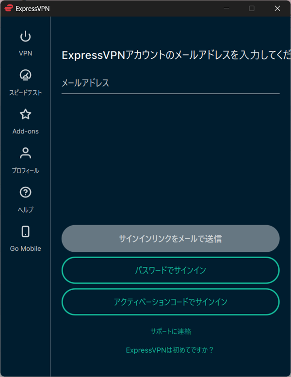 ExpressVPNパソコン版アプリのサインイン画面