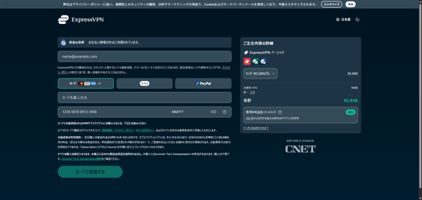 ExpressVPNの決済画面