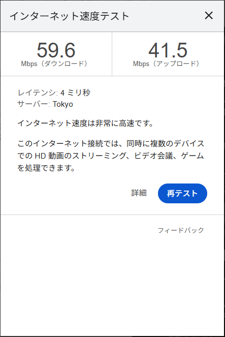 VPN未使用時の速度テスト結果