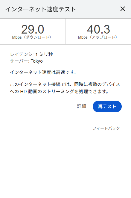 ExpressVPN接続時の速度テスト結果1回目