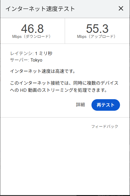 ExpressVPN接続時の速度テスト結果2回目