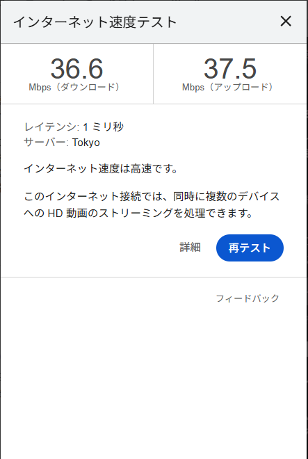 ExpressVPN接続時の速度テスト結果3回目