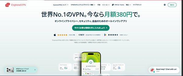 ExpressVPN公式サイトのトップページ