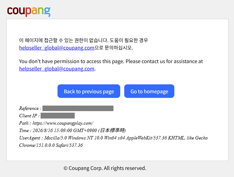 Coupang Playで表示された、このページにアクセスする権限がありませんという英韓併記のエラー画面