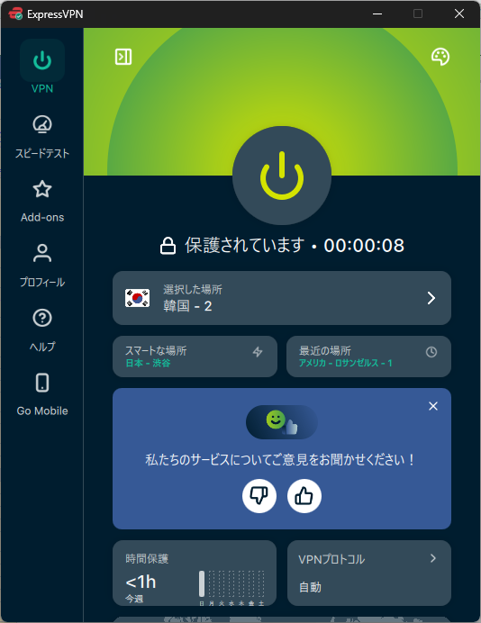 ExpressVPNで韓国サーバーに接続した画面
