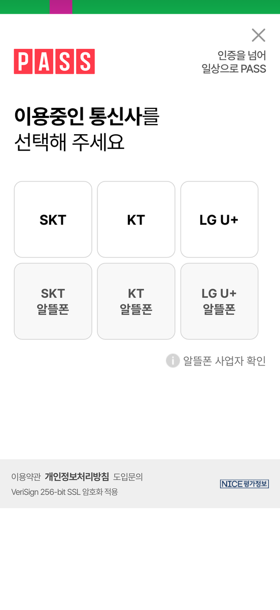 JTBCのPASS認証で表示される通信事業者の選択画面。SKT・KT・LG U+と各社の格安SIMの6つだけが並んでいる