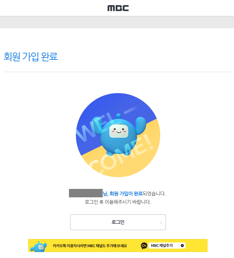 MBCの会員登録完了画面