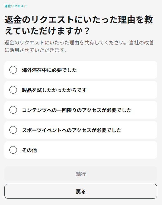 Surfsharkの返金リクエスト画面。2つ目の理由選択画面