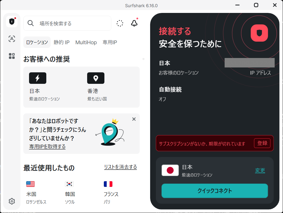 返金後のSurfsharkアプリ。サブスクリプションがないか期限切れと表示されている