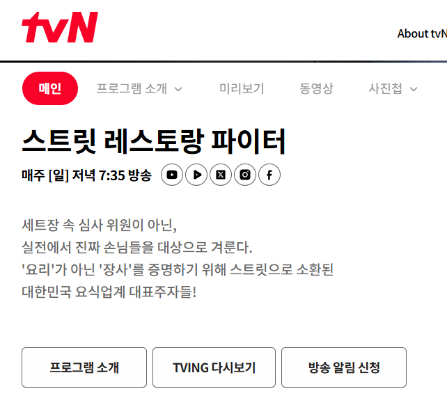 tvN公式サイトの番組ページ。「TVING 다시보기」のボタンがある